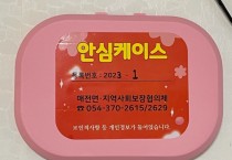 매전면) 골든타임 확보를 위한 독거노인『안심케이스』설치.jpg