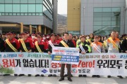 경제산림과) “산불 ZERO”청도군 산불예방 현장 릴레이 챌린지 참여_2.jpg