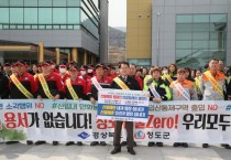 경제산림과) “산불 ZERO”청도군 산불예방 현장 릴레이 챌린지 참여_2.jpg