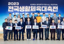 5.2023_전국생활체육대축전_준비상황_보고회_단체샷1.jpg