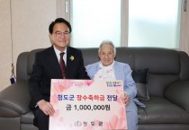 사회보장과) 청도군 100세 어르신 장수축하금 지원.jpg