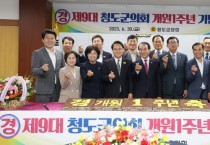 군의회 제9대 개원1주년.jpg