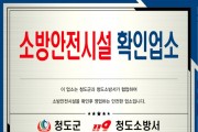 청도소방서 민박, 펜션, 야영장 소방시설확인제 운영.jpg