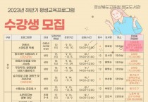 청도도서관 하반기 평생교육 프로그램 수강생 모집.jpg