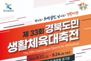 12.제33회_경북도민생활체육대축전_포스터.jpg