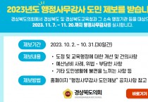 2023_행정사무감사_도민제보_공고_사진 (1).jpg