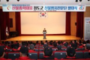 청도군 산불방지인력 발대식 및 안전보건교육 실시.jpg