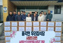 풍각면 우리집식당 ‘사랑의 라면’ 40박스 기탁.jpg