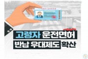 고령운전자 면허증 반납.jpg