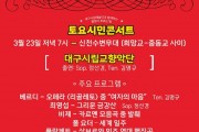 토요시민콘서트(신천수변무대 시립교향악단).jpg