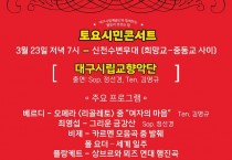 토요시민콘서트(신천수변무대 시립교향악단).jpg