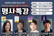 청도도서관 2024년 미래교육 학부모 아카데미 명사 특강 수강생 모집.jpg