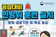 청도군, 오는 14일 공습대비 민방위 훈련 실시.jpg