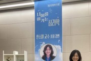 [청도도서관] 한소원 서울대 심리학과 교수 초청 강연 개최1.jpg