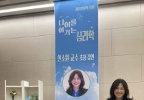 [청도도서관] 한소원 서울대 심리학과 교수 초청 강연 개최1.jpg