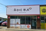 시장형사업단(온누리푸드).jpg