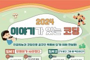 청도도서관 2024 이야기가 있는 코딩 운영1.jpg