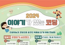 청도도서관 2024 이야기가 있는 코딩 운영1.jpg