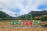 새마을무궁화 동산.jpg