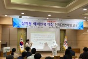 조류인플루엔자(AI) 발생 대비 살처분 예비인력 인체감염 예방교육.jpeg