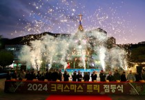 청도군,2024 크리스마스트리 점등식1.jpg