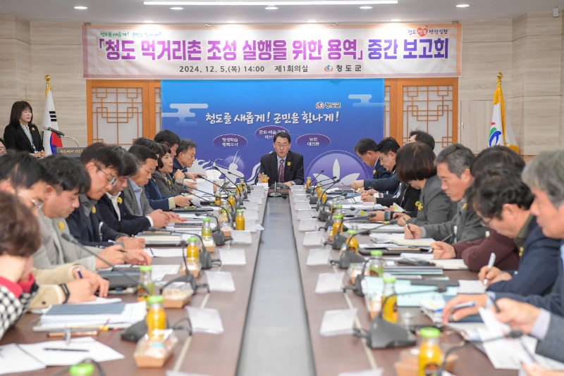 평생보장과)청도 먹거리촌 대상지별 조성 실행을 위한 용역」 중간보고회 개최.jpg