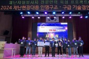 안전총괄과)2024년 경북재난안전네트워크 구조구급 경진대회1.JPG