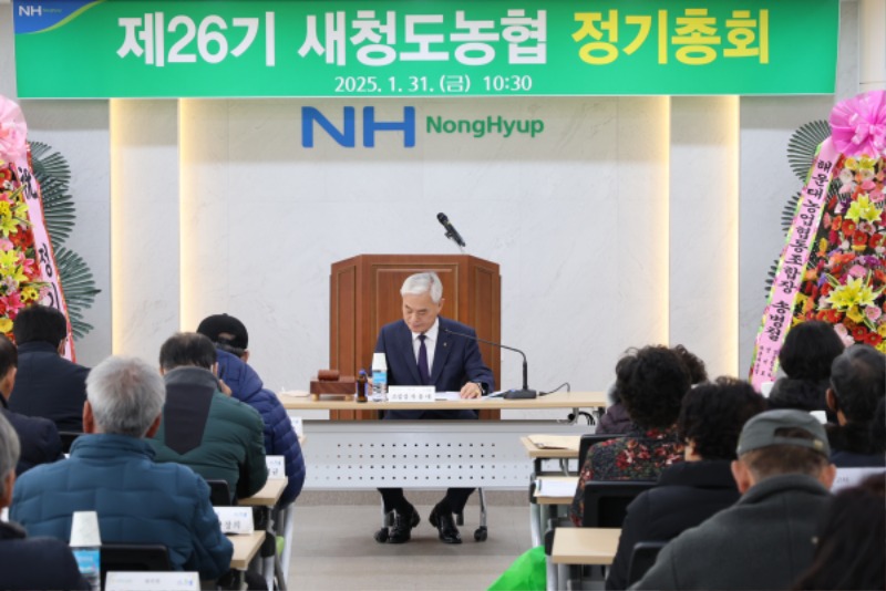 새청도농협 제26기 정기총회.JPG