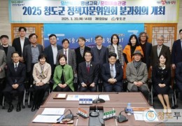 청도군, 비전2040 실현을 위한 정책자문위원회 분과회의 개최 (2).JPG