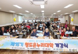 제15기 청도 온누리 대학 개강식.jpg