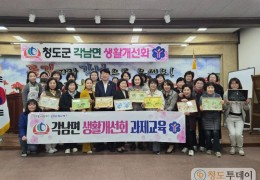 각남면 생활개선회 _봄바람_지역사회 _꽃피우다_.jpg