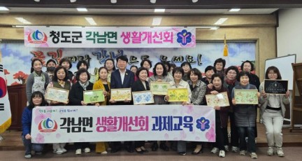 각남면 생활개선회 _봄바람_지역사회 _꽃피우다_.jpg